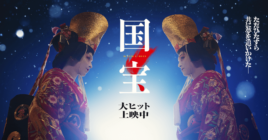 국보(2025) 영화 리뷰