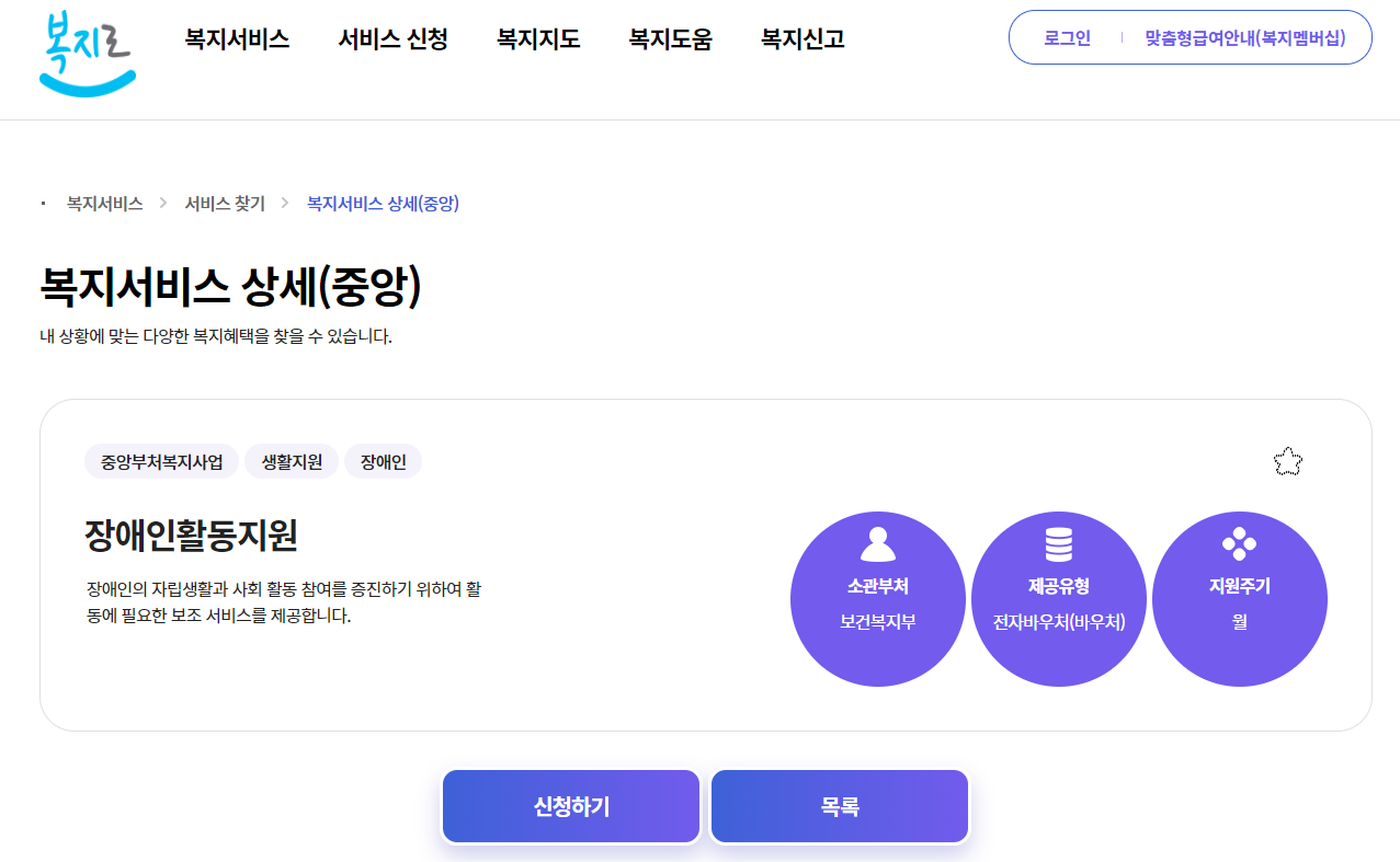 장애인활동지원