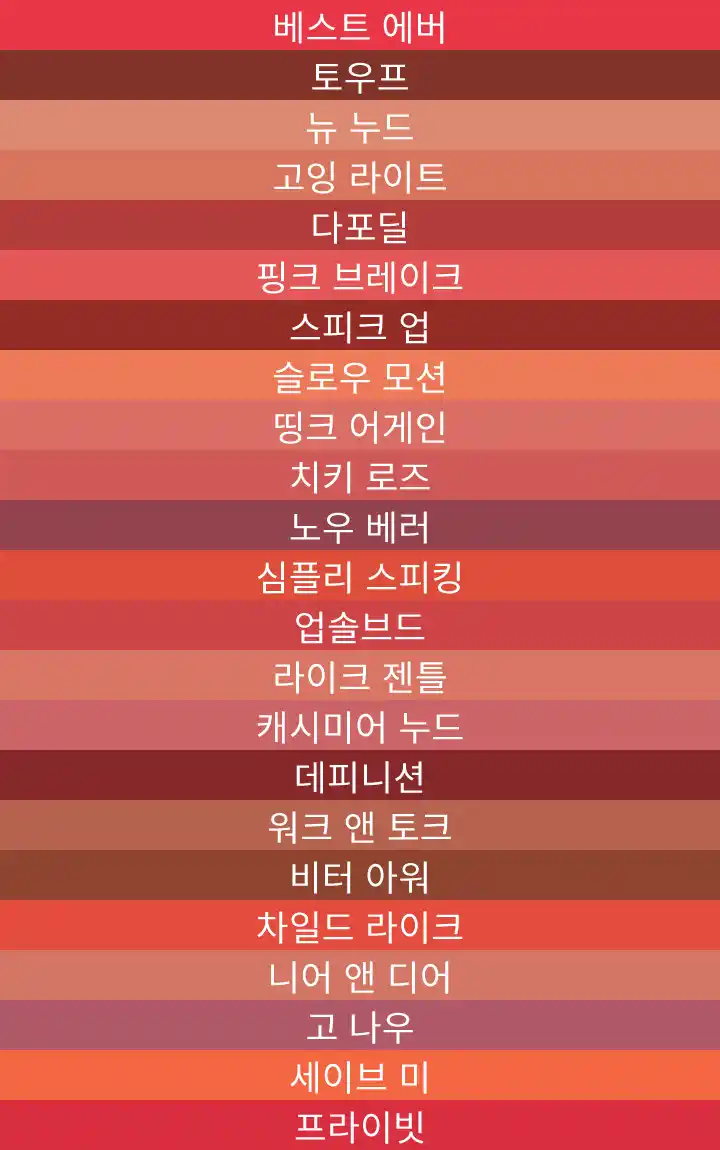 3CE-벨벳-립-틴트-전-색상
