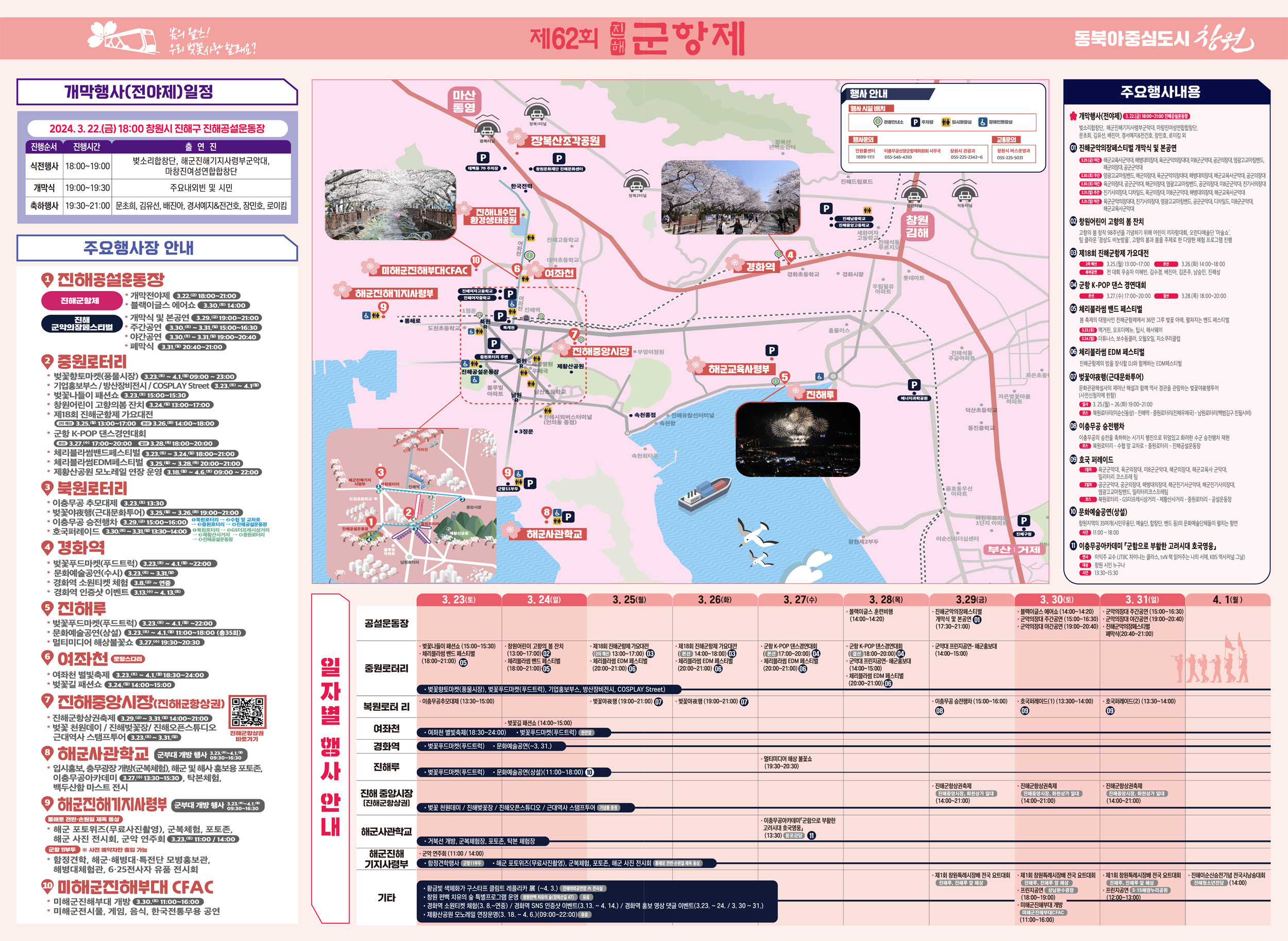 진해 군항제 지도