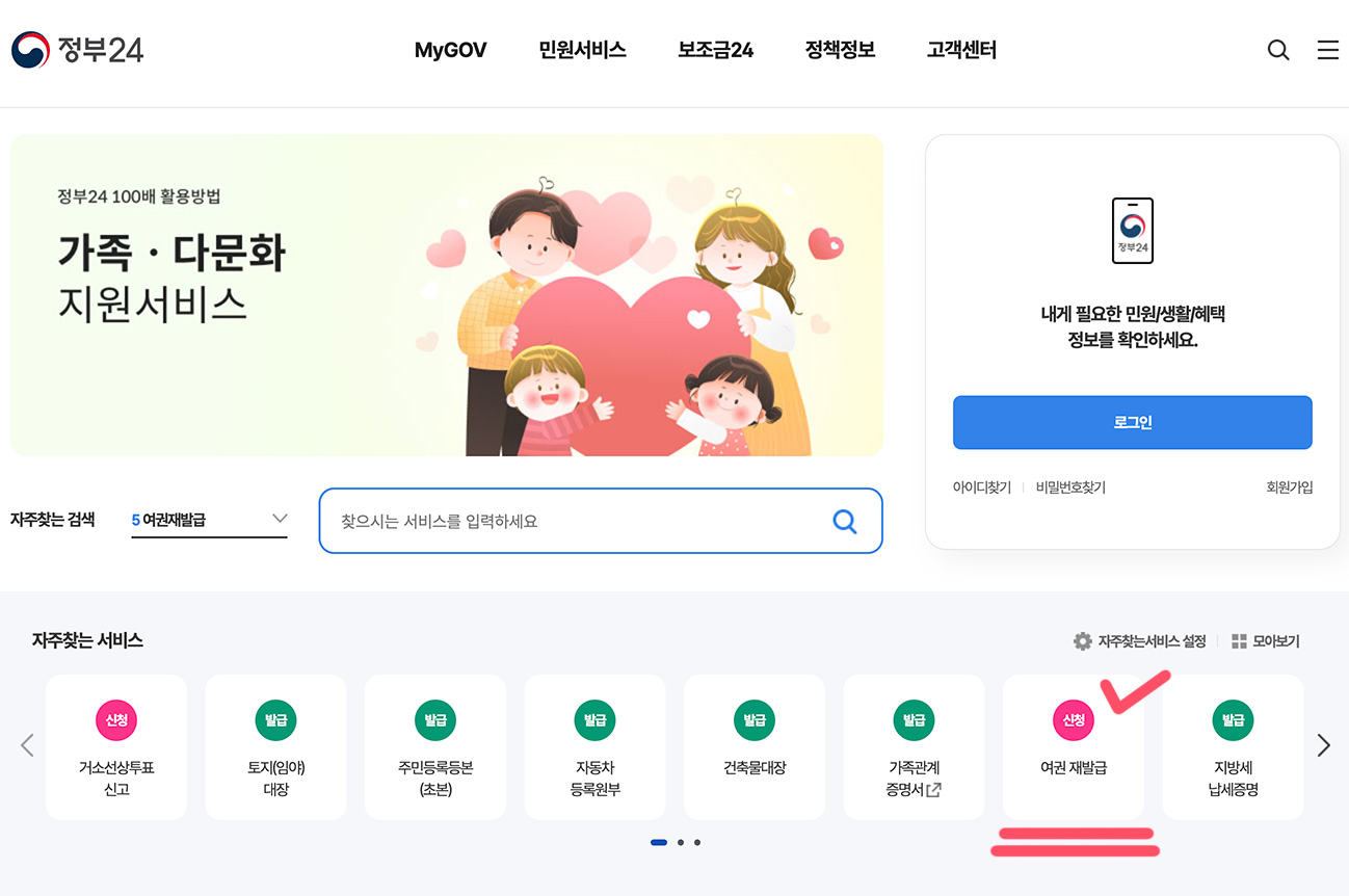 정부24 여권 재발급 메뉴