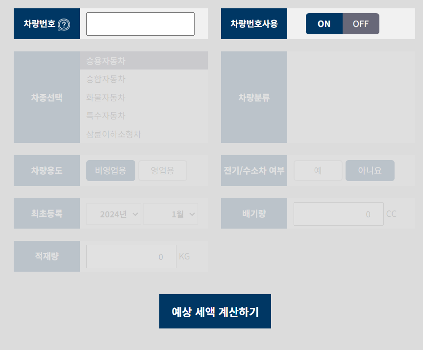 2024 자동차세 조회 납부 방법