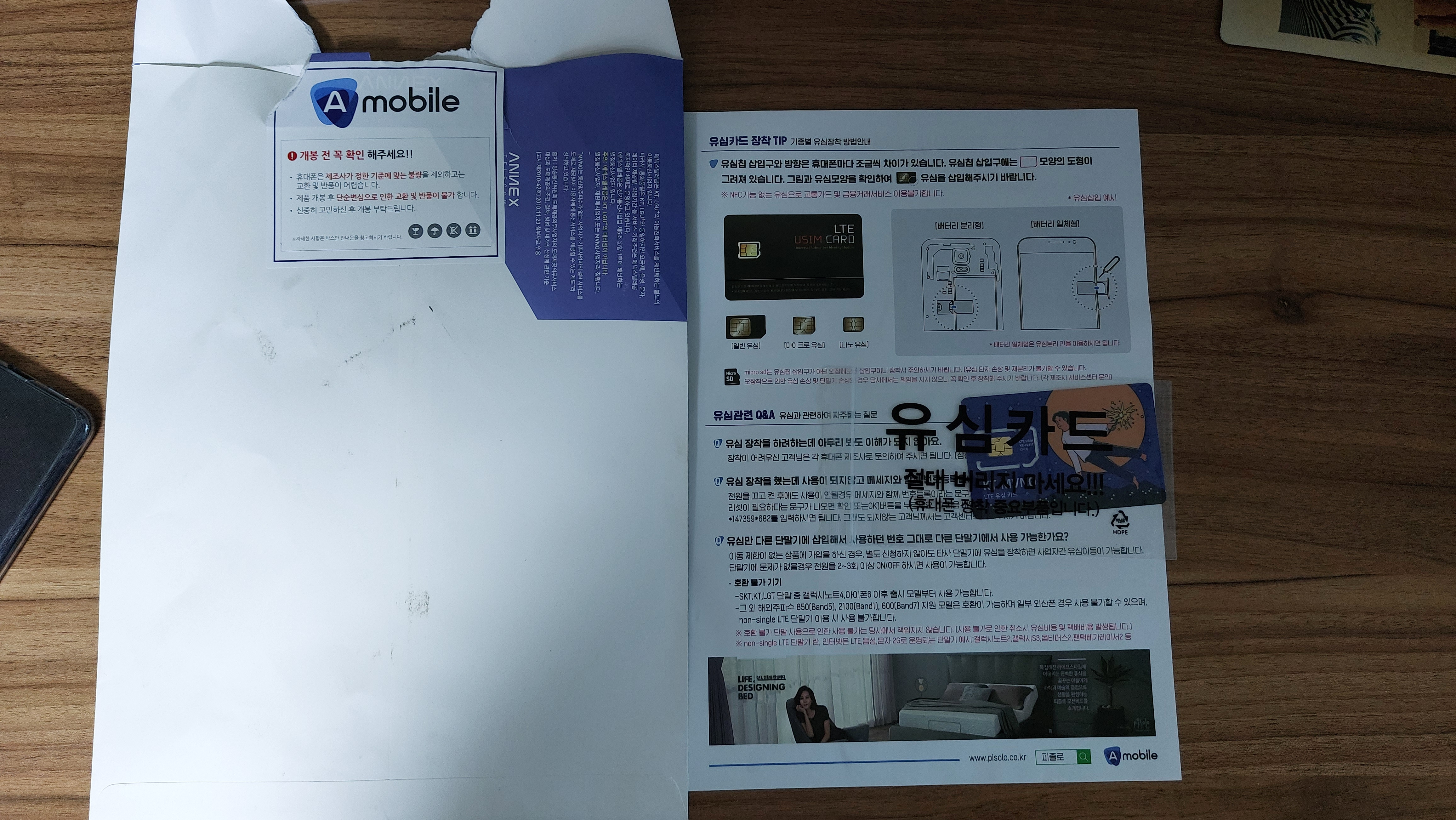 A모바일 lte 유심카드 도착!!