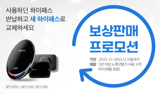 하이패스 단말기