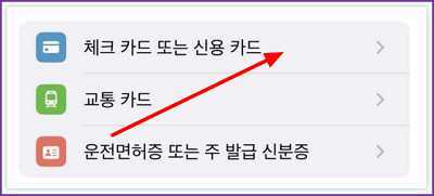 애플페이 카드등록