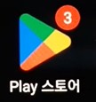 플레이스토어-어플화면
