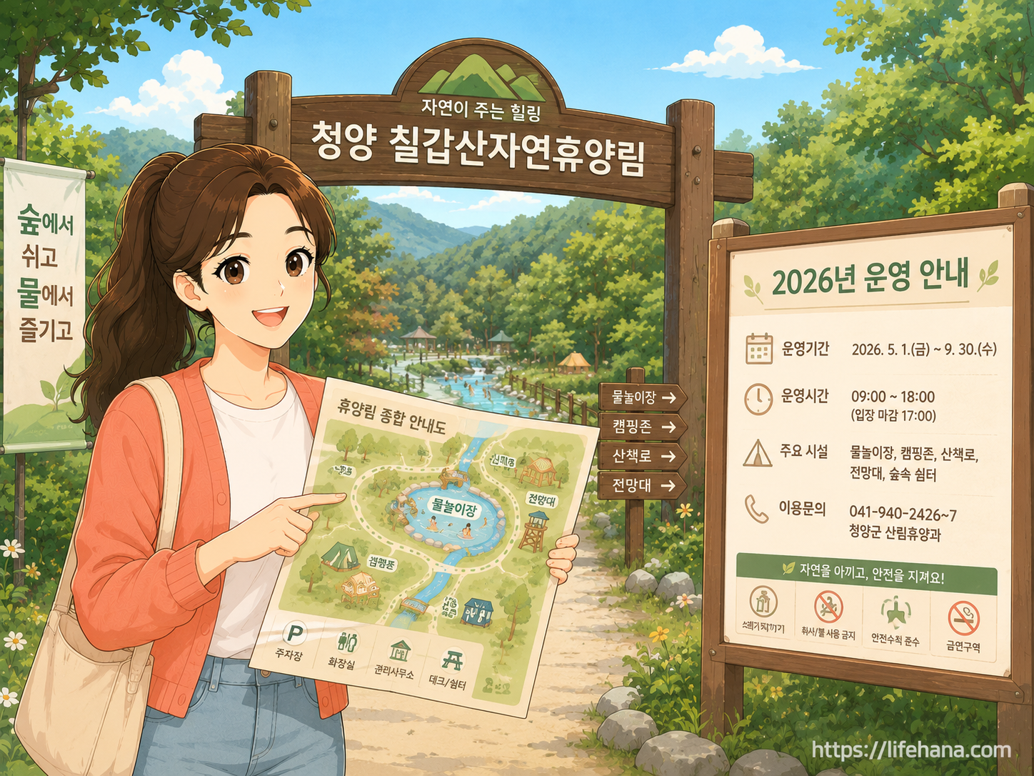 칠갑산 자연휴양림 계곡 2026년 운영 안내 및 전반적인 주변 부대시설 위치가 담긴 요약 인포그래픽