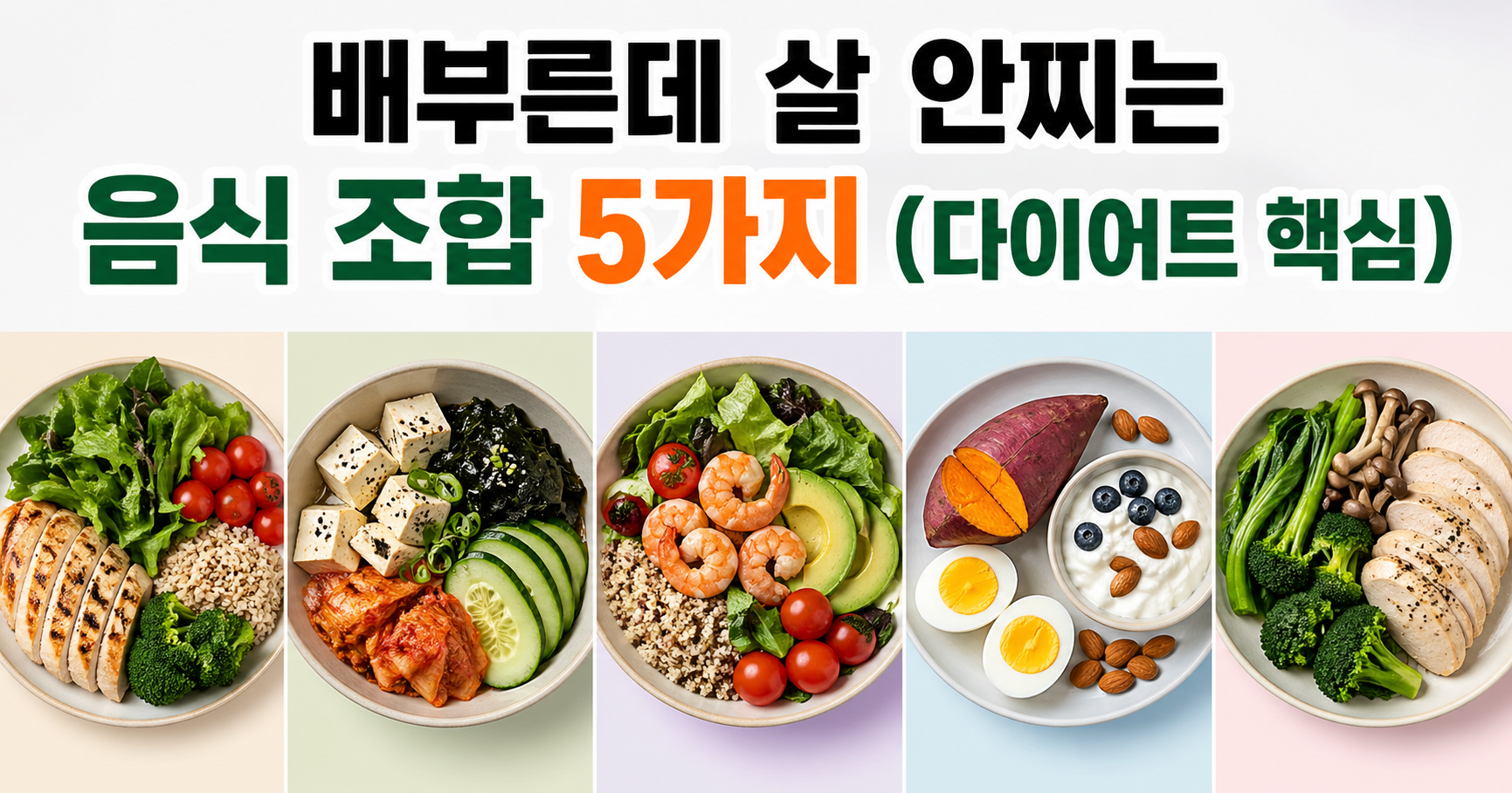 배부른데 칼로리 낮은 음식