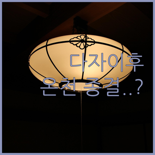 다자이후 온천 숙소 베스트 5 위치 ..