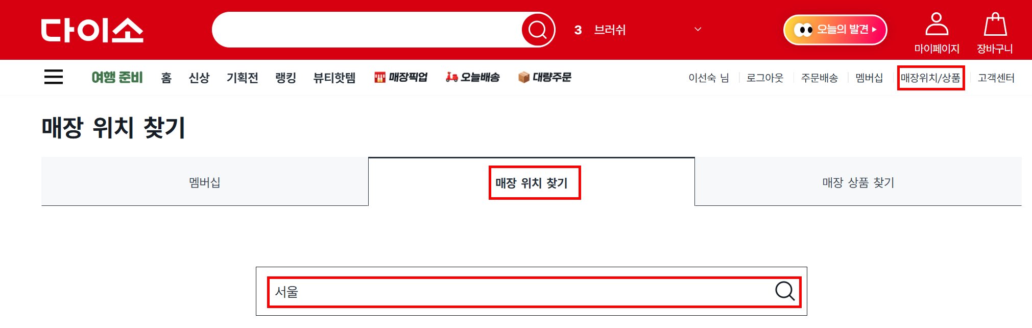 다이소 매장 위치 찾기 화면, 지역명 입력 후 검색하는 방법