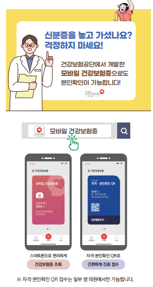 병원 신분증 의무화 시행 본인 확인 가능한 신분증명서