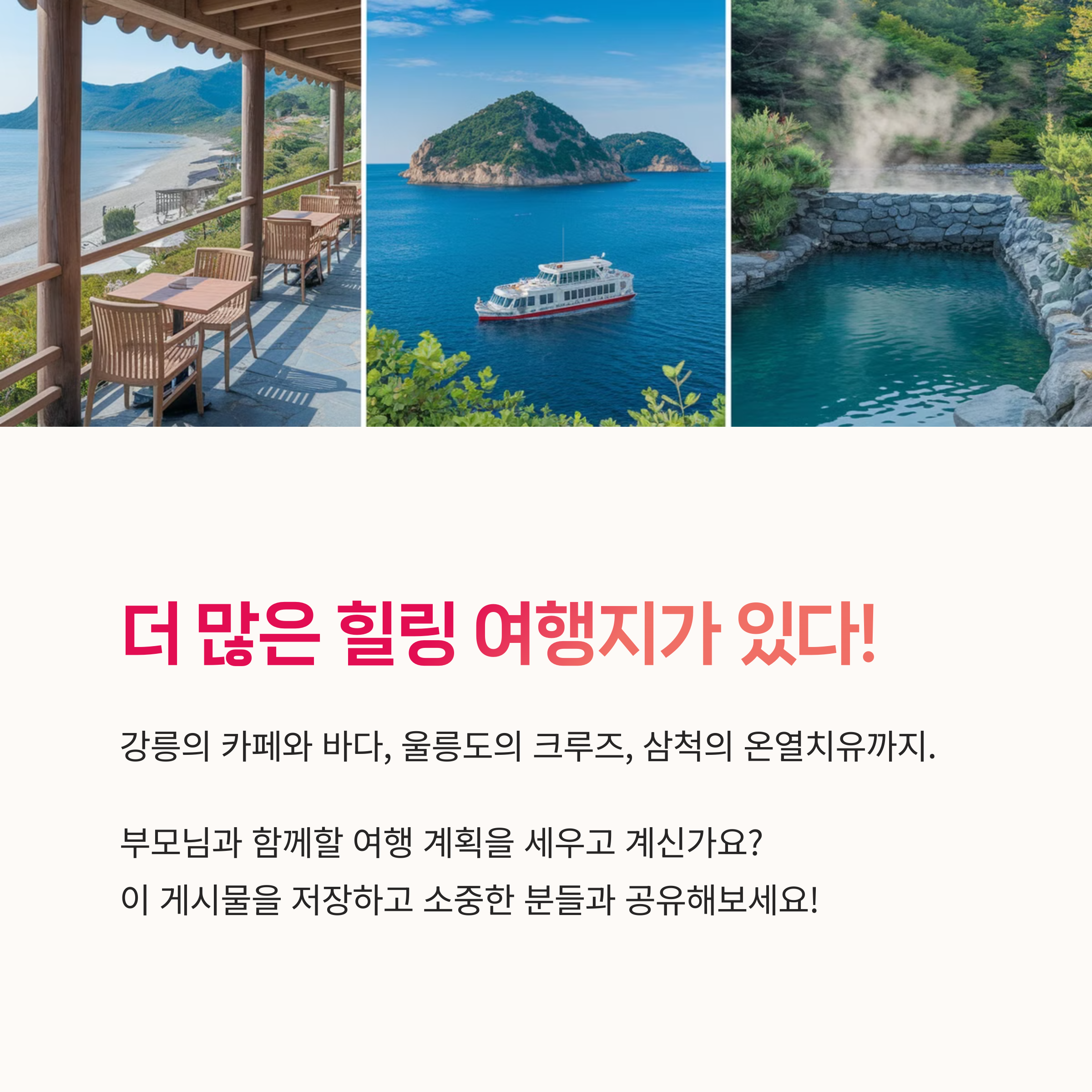 삼척족욕힐링