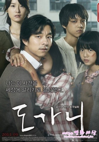 [도가니] 침묵을 깨는 진실, 줄거리, 등장인물, 감상평 관련 사진