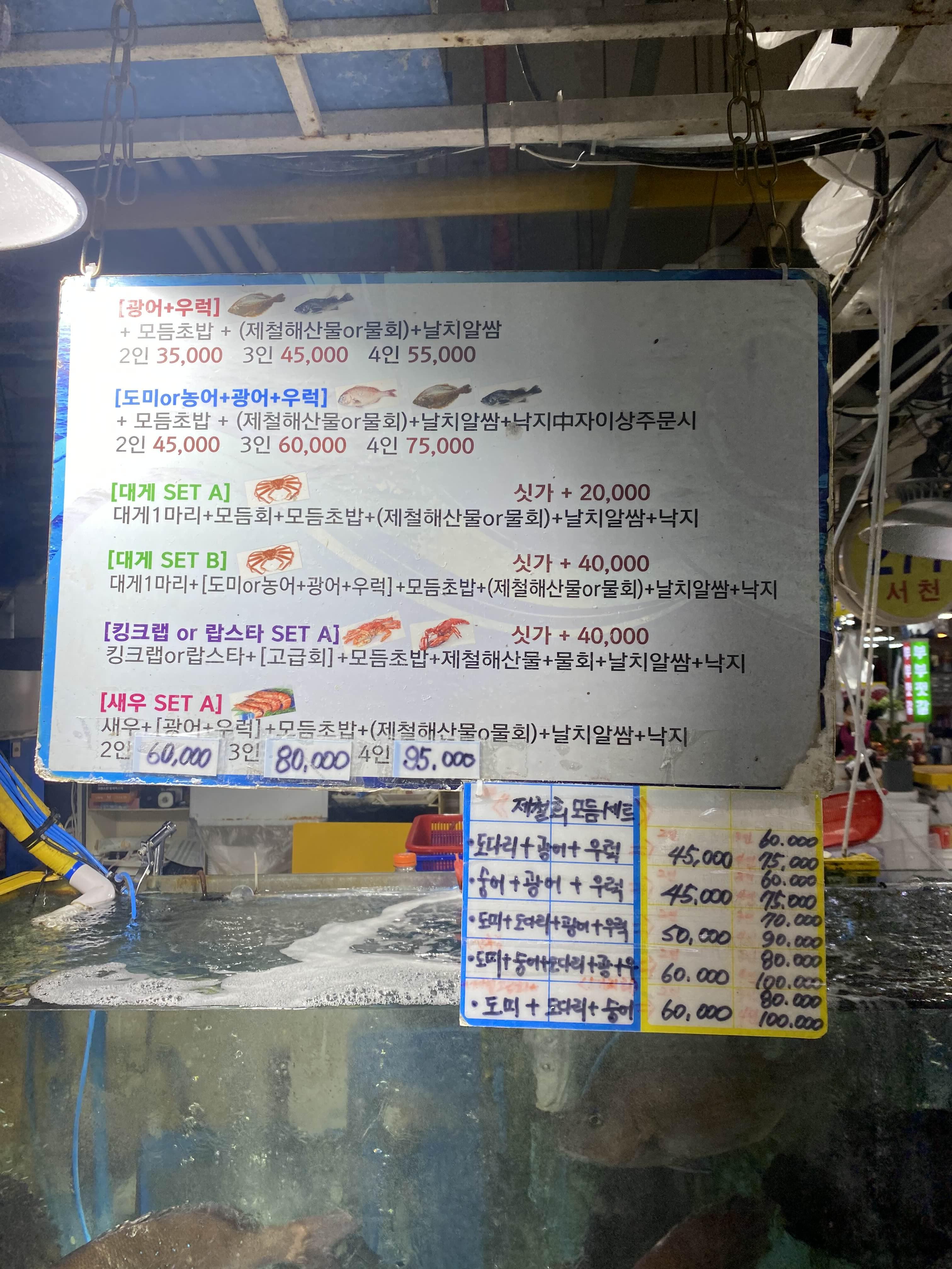 서천수산 메뉴판