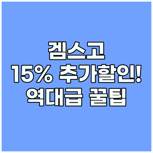 겜스고 OTT 구독료 15퍼센트 추가..