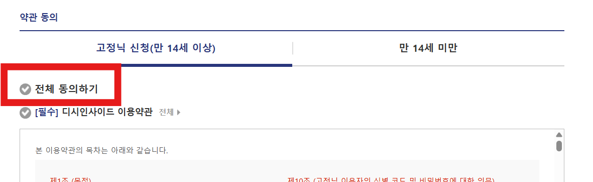 디시인사이드 회원가입, 아이디 만드는 방법 (고정닉만들기)