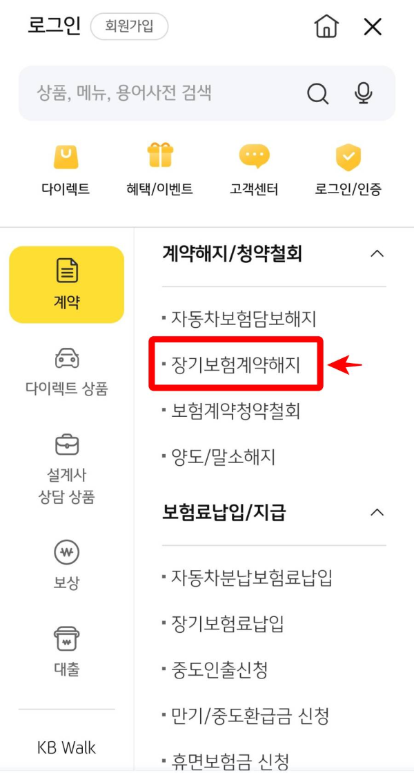 KB보험 장기보험계약해지