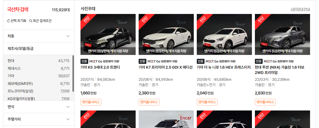 중고차매매사이트의 선택이 가장 중요합니다.