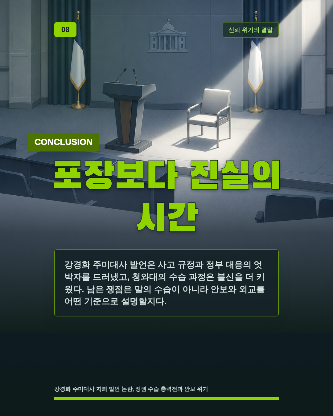 포장보다 진실의 시간