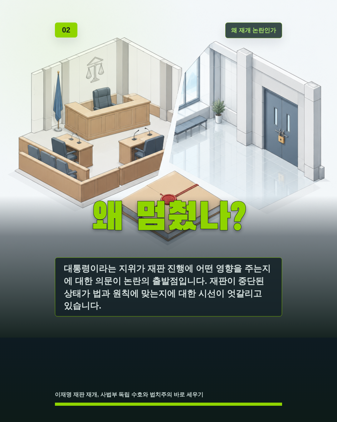 왜 멈췄나?