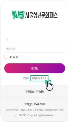 서울청년문화패스 로그인