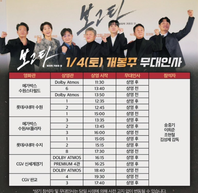 보고타 무대인사