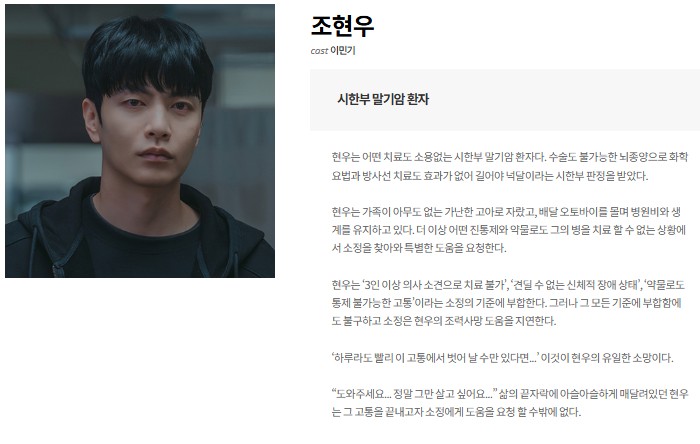 메리 킬즈 피플 등장인물 출연자 이민기