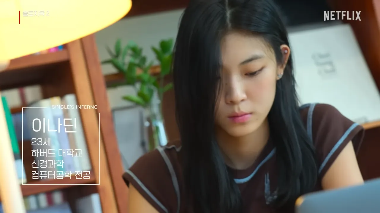 솔로지옥2-이나딘