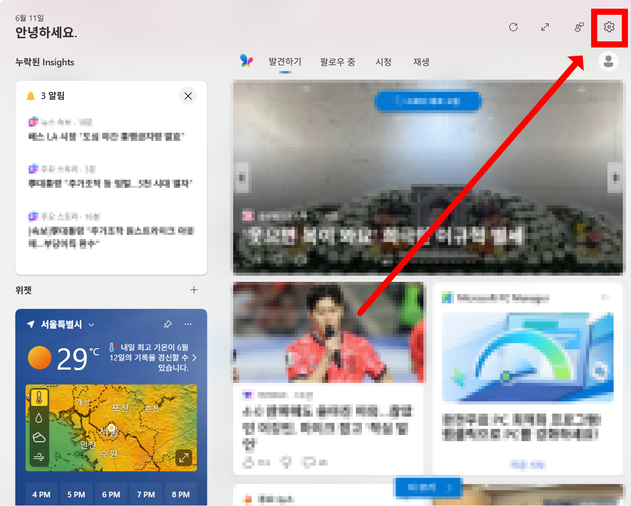 2. 설정 버튼 찾기