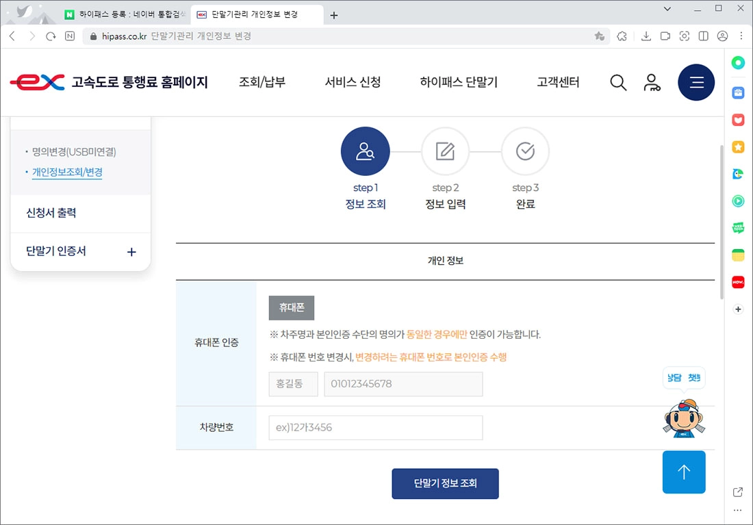 고속도로 통행료 홈페이지