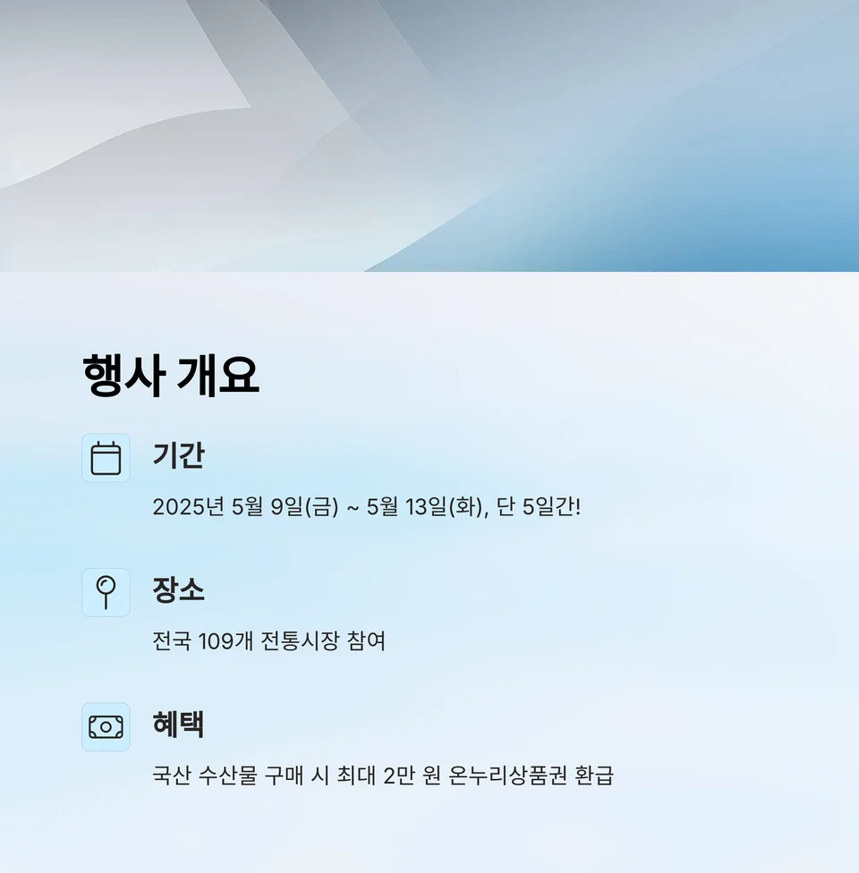 정부지원금 수산물 대전-사진