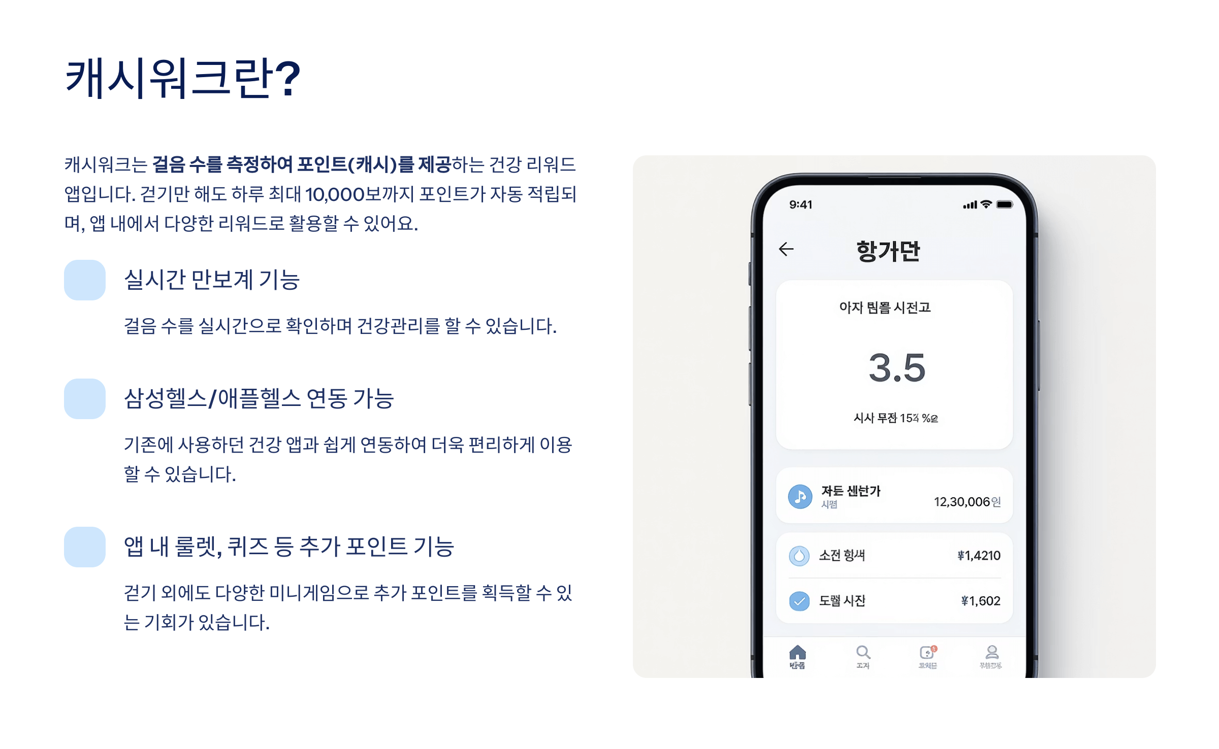 캐시워크 앱 다운로드 바로가기