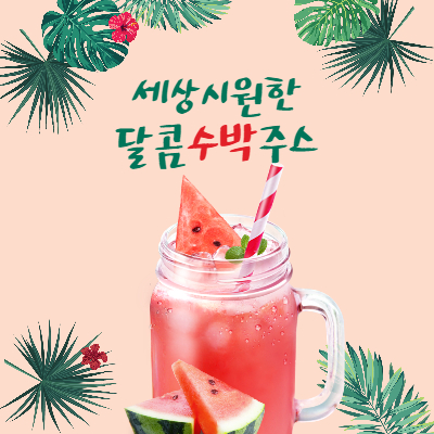 더위 먹었을때 좋은 음식