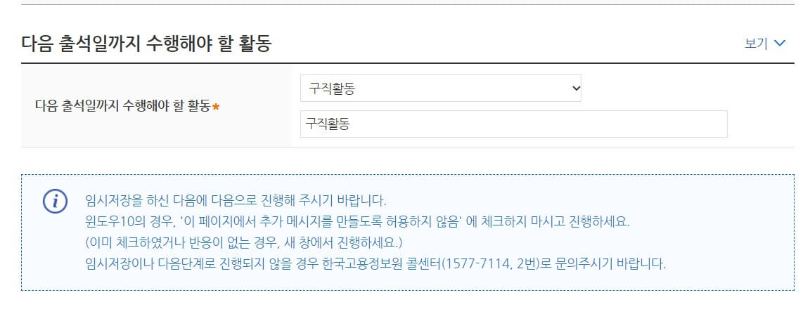 실업인정신청서-내용체크