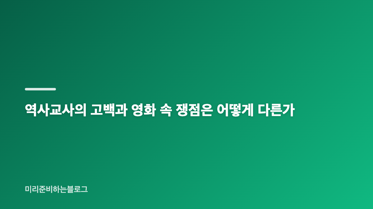 암살자들 논란과 육영수 피격 사건, 무엇을 살펴볼까
