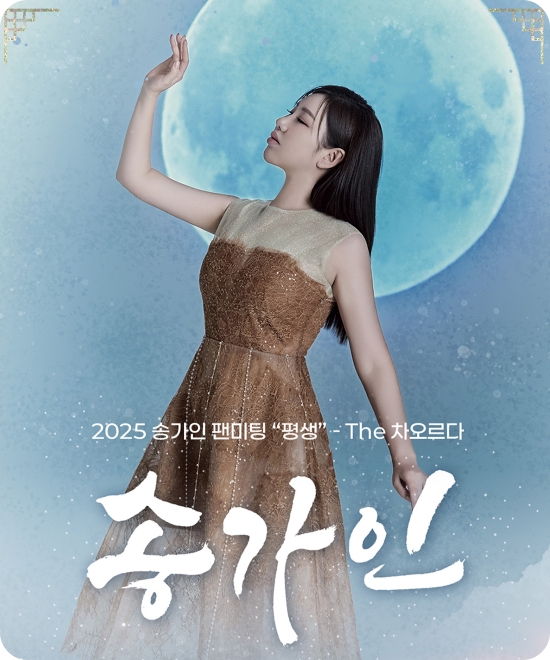 225송가인 팬미팅 예매방법