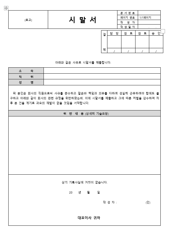 시말서 양식 엑셀 워드 다운로드 작성 포인트 참고 예시2