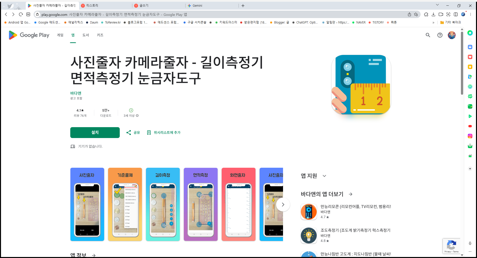 사진 줄자 어플, 카메라 줄자, 길이측정기, 면적측정기, 눈금자도구