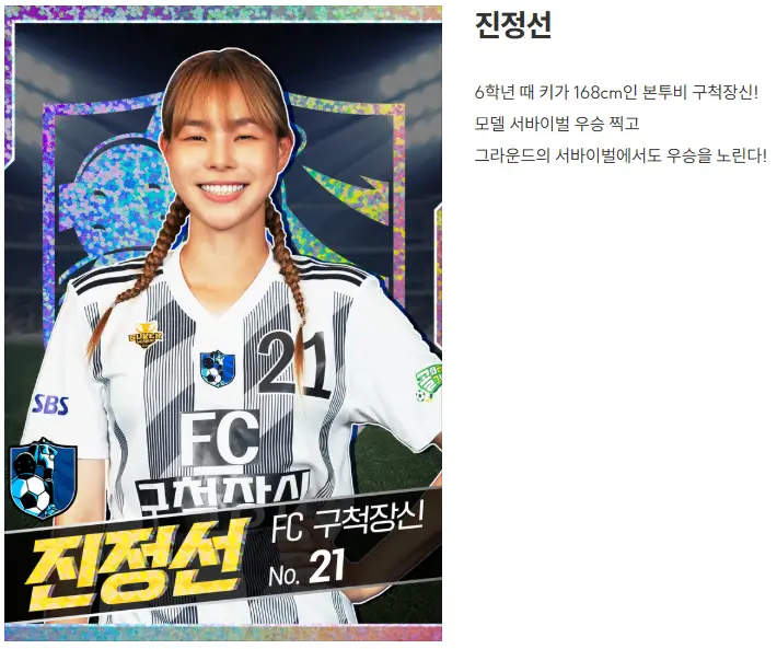 골때리는 그녀들 G리그 한일전 재방송 출연진 출연료