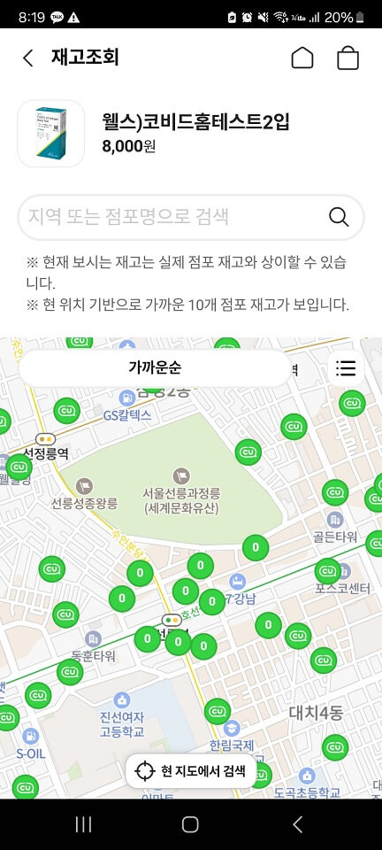 씨유앱_재고조회하기