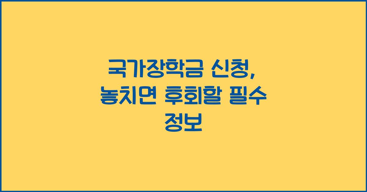 국가장학금 신청