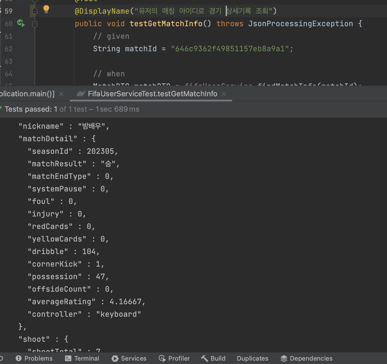 매치 상세 정보 서비스 테스트 실행 화면 (2)