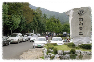 함허동천