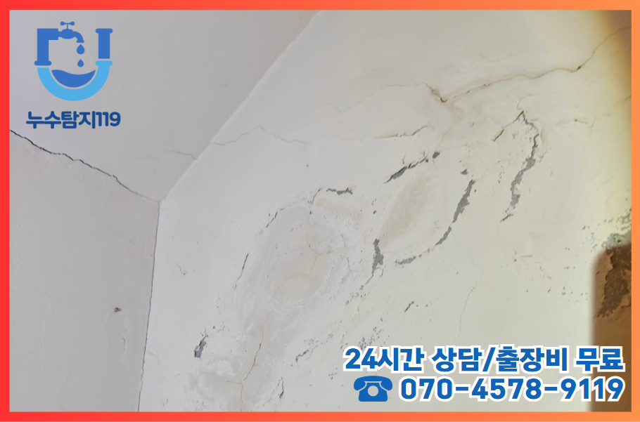 읍내동누수2