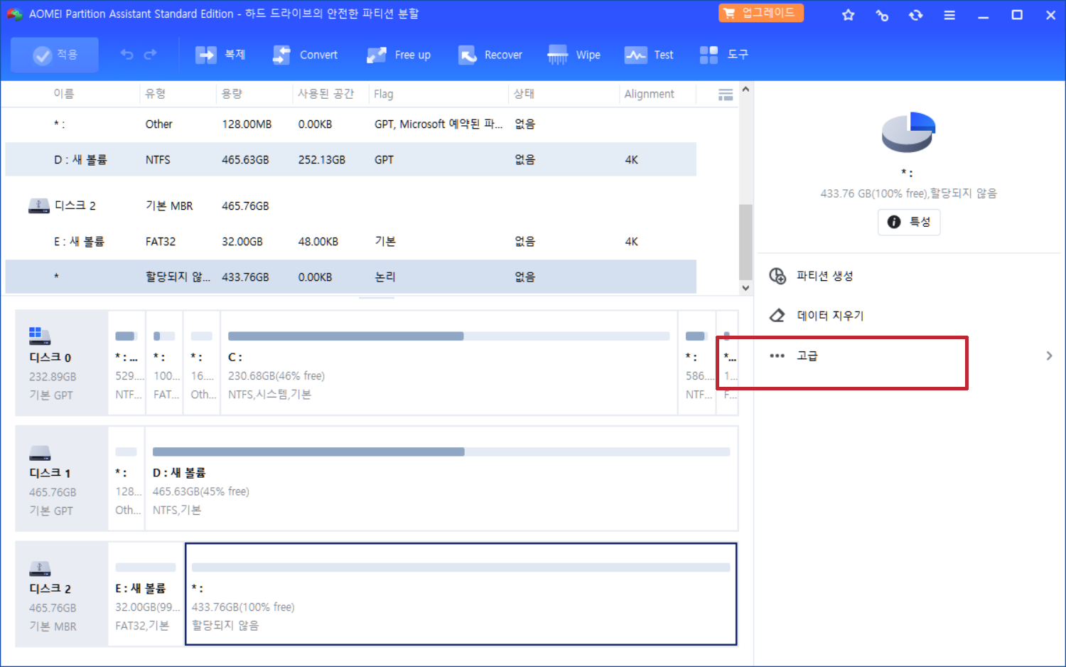 파티션 합치는 방법