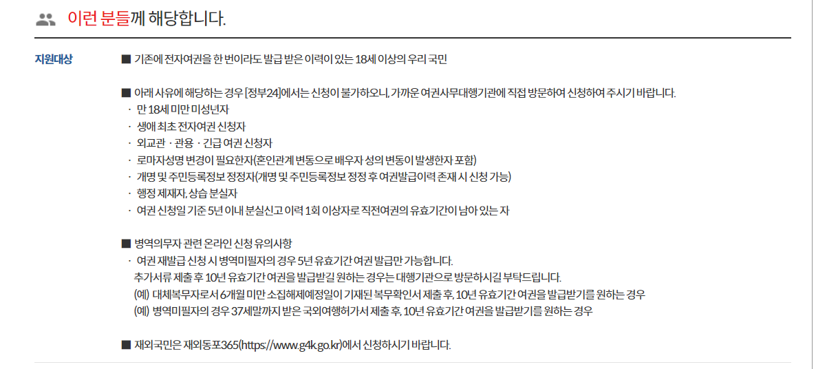 여권 발급 온라인 신청방법 2