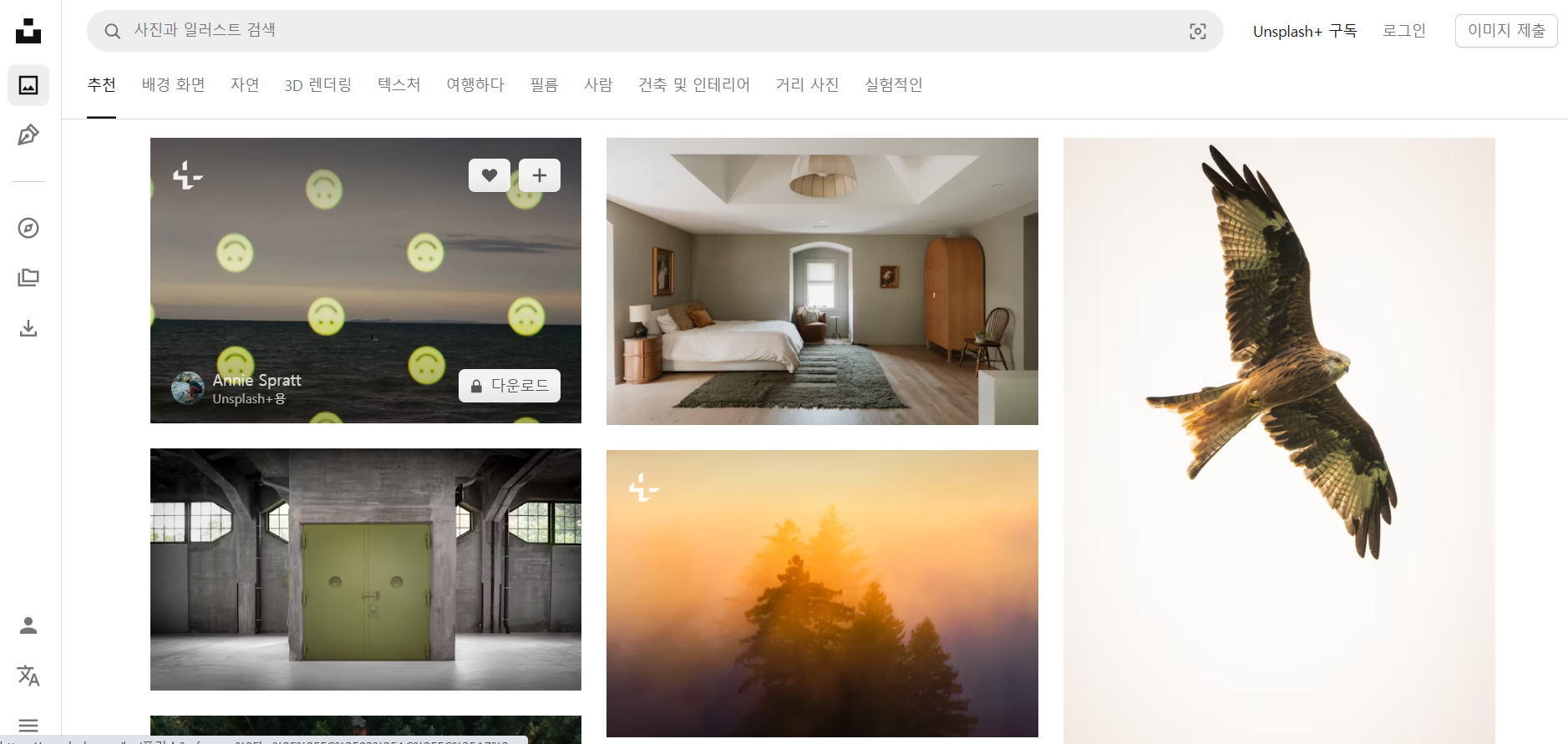 언스플래쉬 화면캡처