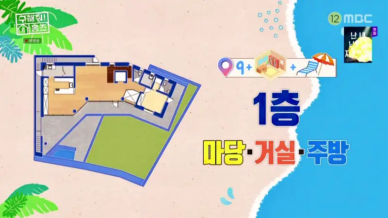 구해줘홈즈 홈캉스 남양주시 다산동 나인방캉스 하우스 인테리어 리모델링 집 파도파도 홈서핑 소개