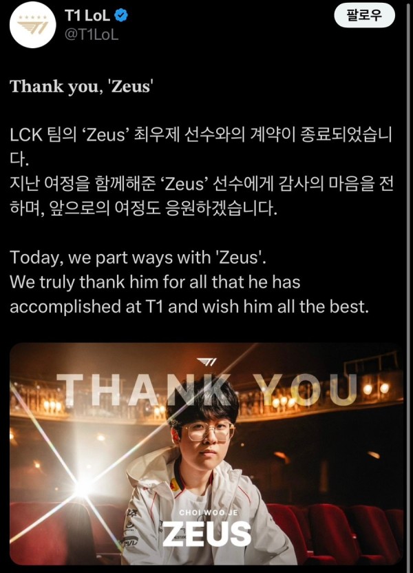 땡큐 제우스. 출처: T1 인스타