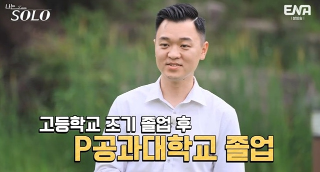 나는 솔로 23기 남자 자기소개 직업 학력 광수